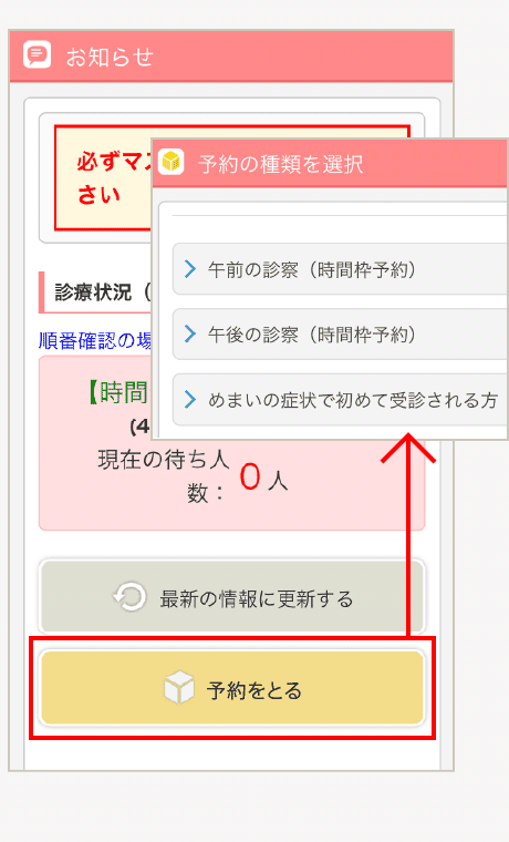 予約サイトイメージ